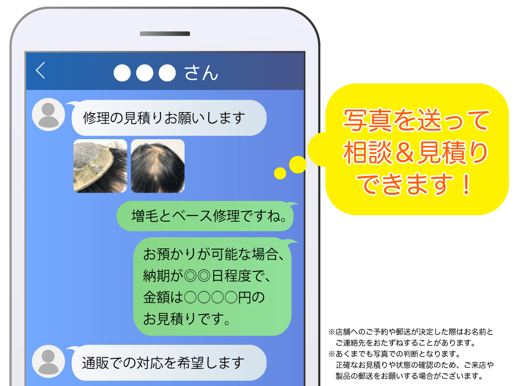 写真を送って相談&見積りできます