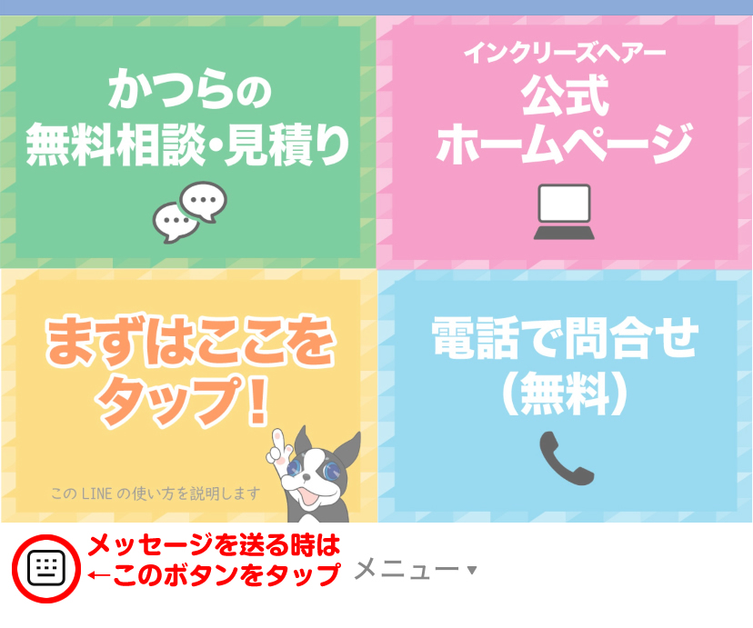 公式ライン(メニュー)