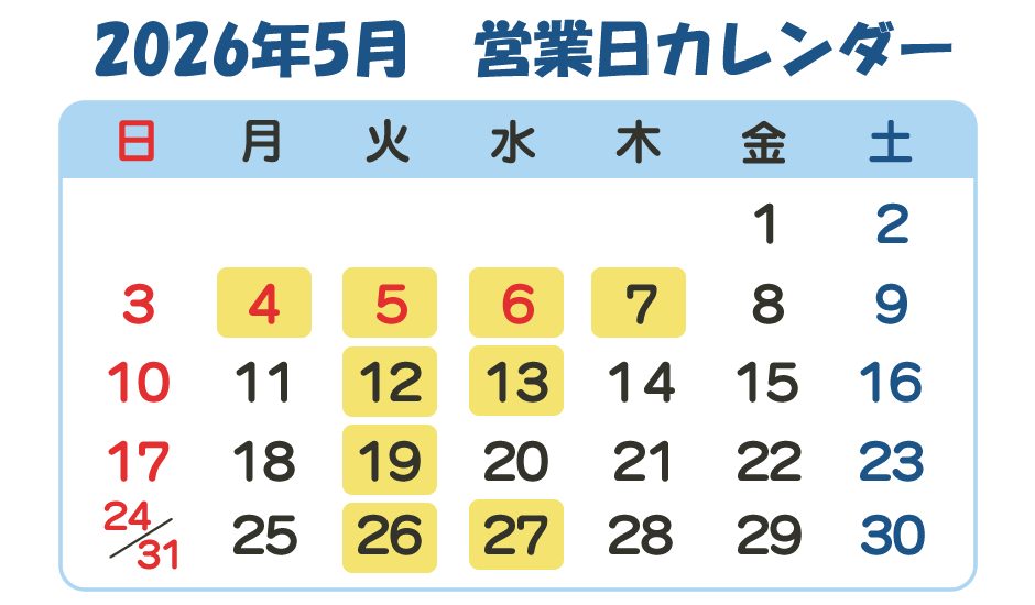 2026年5月　営業日カレンダー