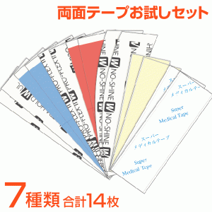 両面テープお試しセット(かつら・ウィッグ用)