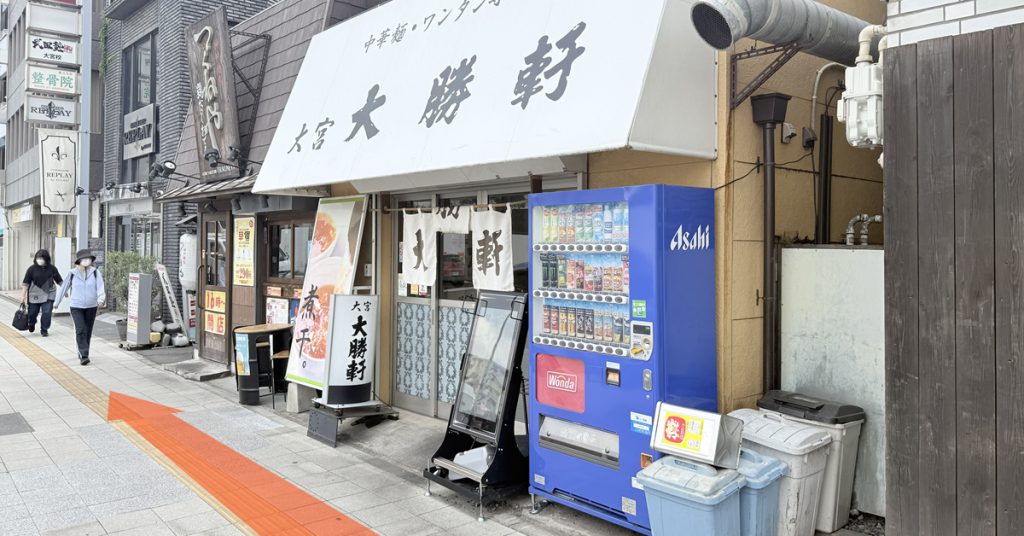 大勝軒大宮店の写真