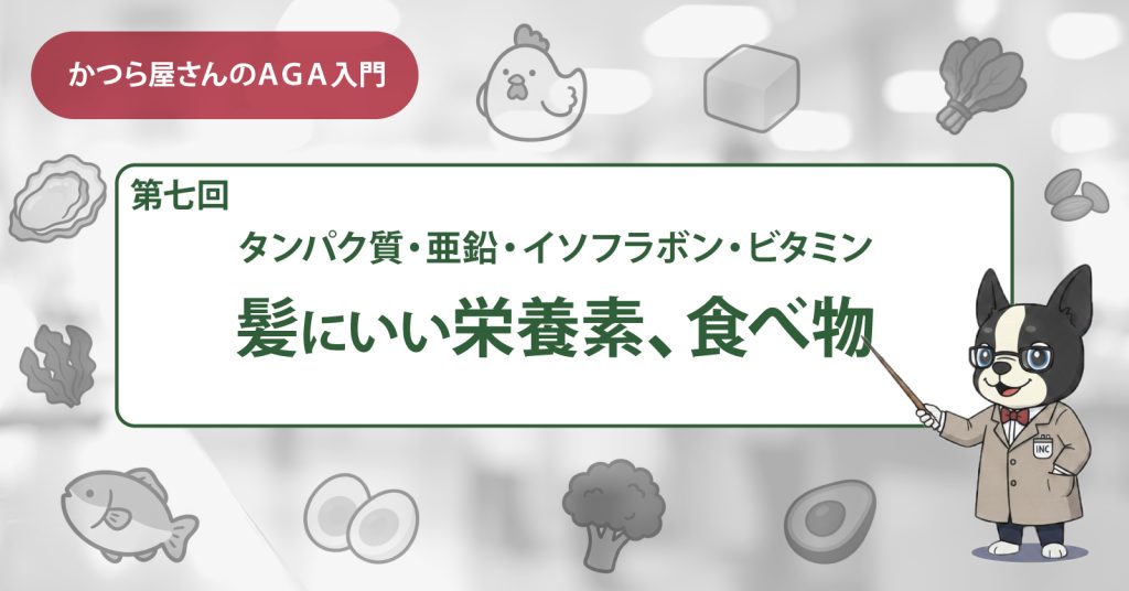 髪にいい栄養素、食べ物、生活習慣