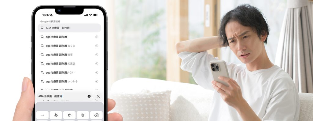 AGA治療薬の情報をスマートフォンで調べて悩む男性