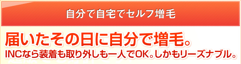 オーダーメイドで自分専用のかつらを作りたい方