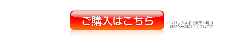 ご購入はこちら