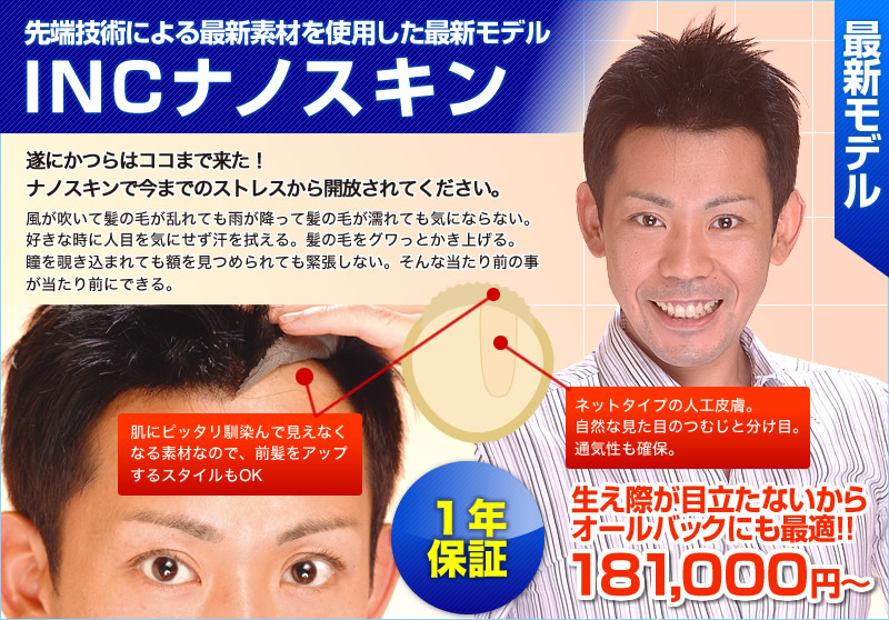INCナノスキン