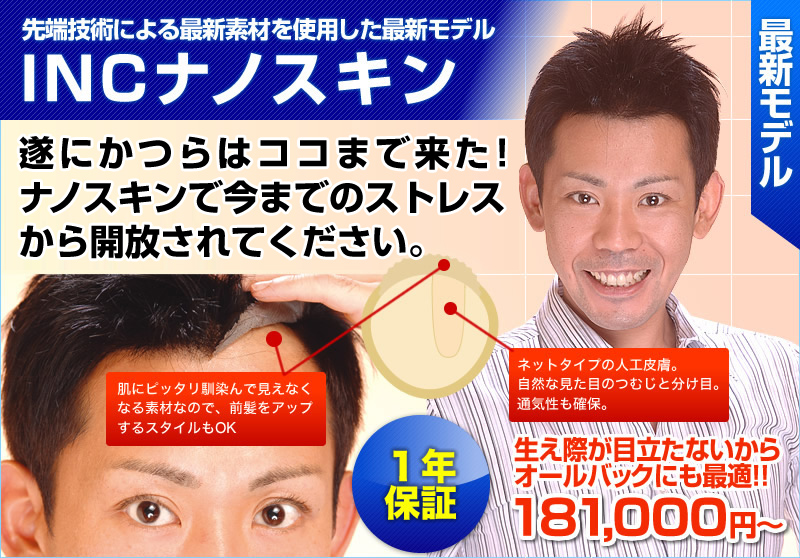 INCナノスキン