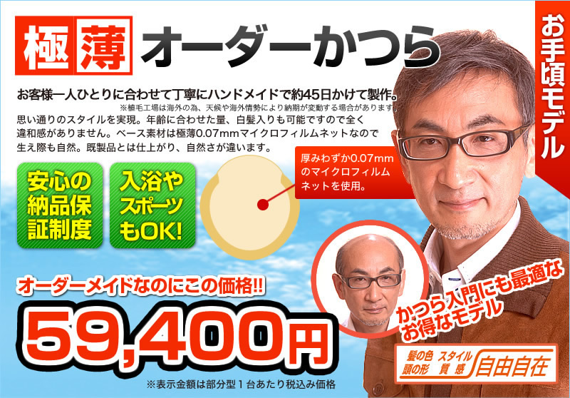 一部予約販売】 極薄オーダーメイドかつら 貼るかつら メンズウィッグ 部分かつら