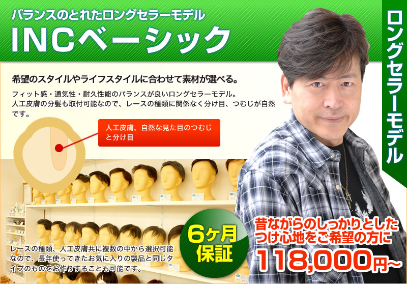 INCベーシック