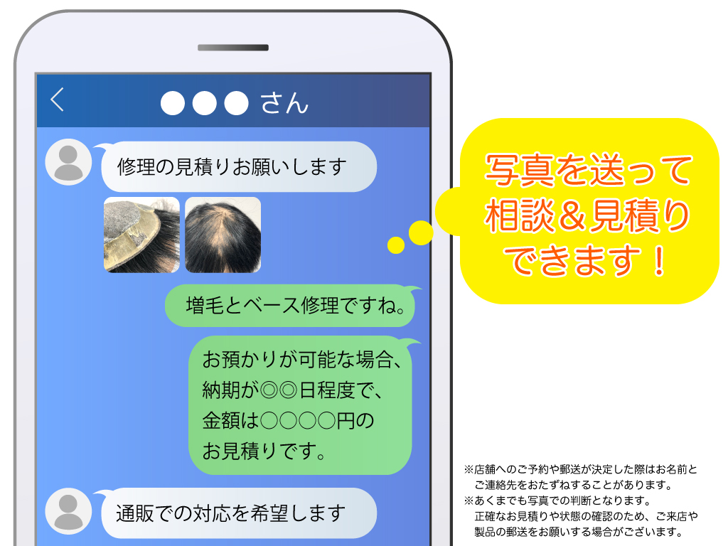 写真を送って相談＆見積りできます