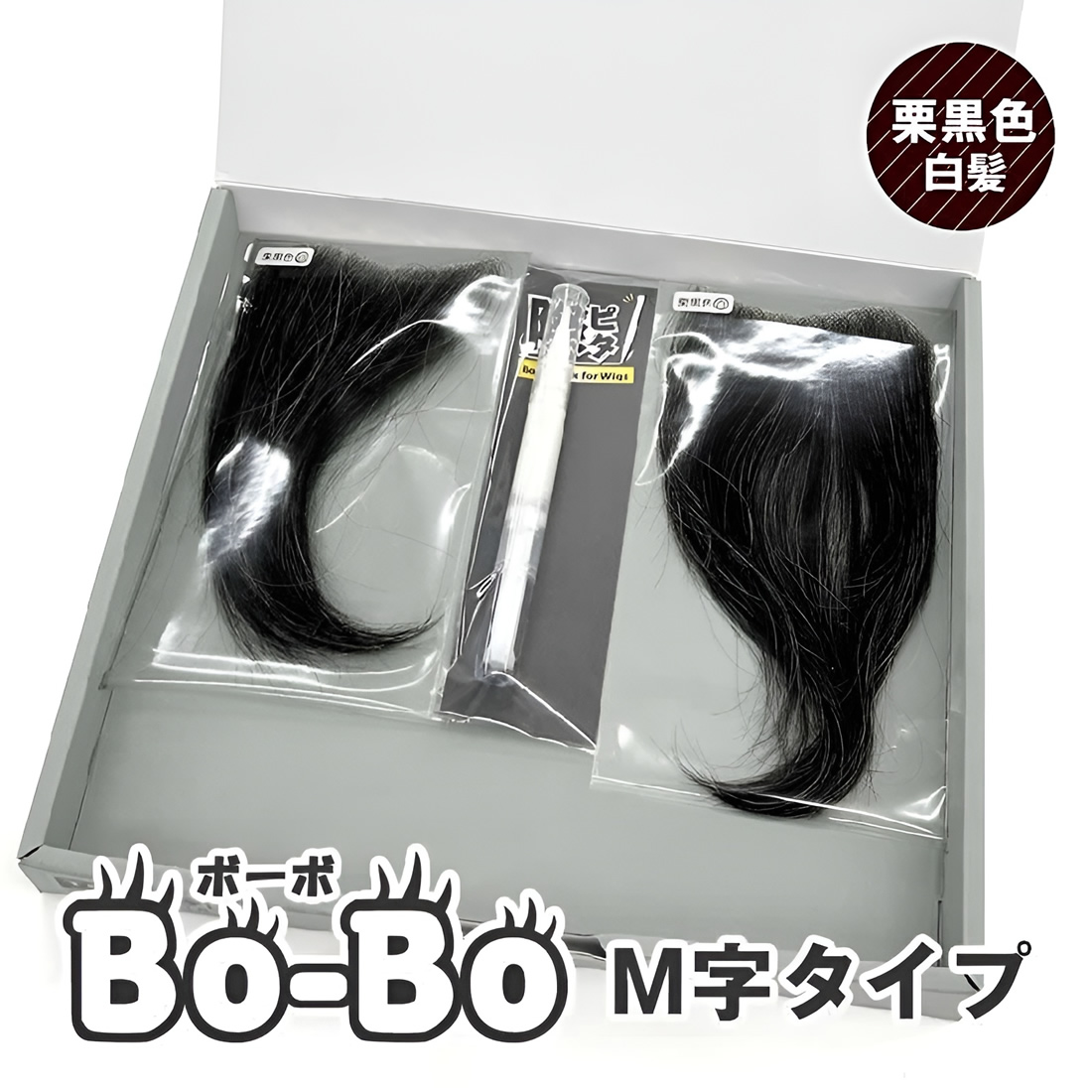 栗黒色(白髪20％入り)