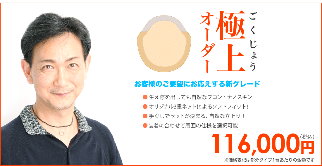 極上かつら