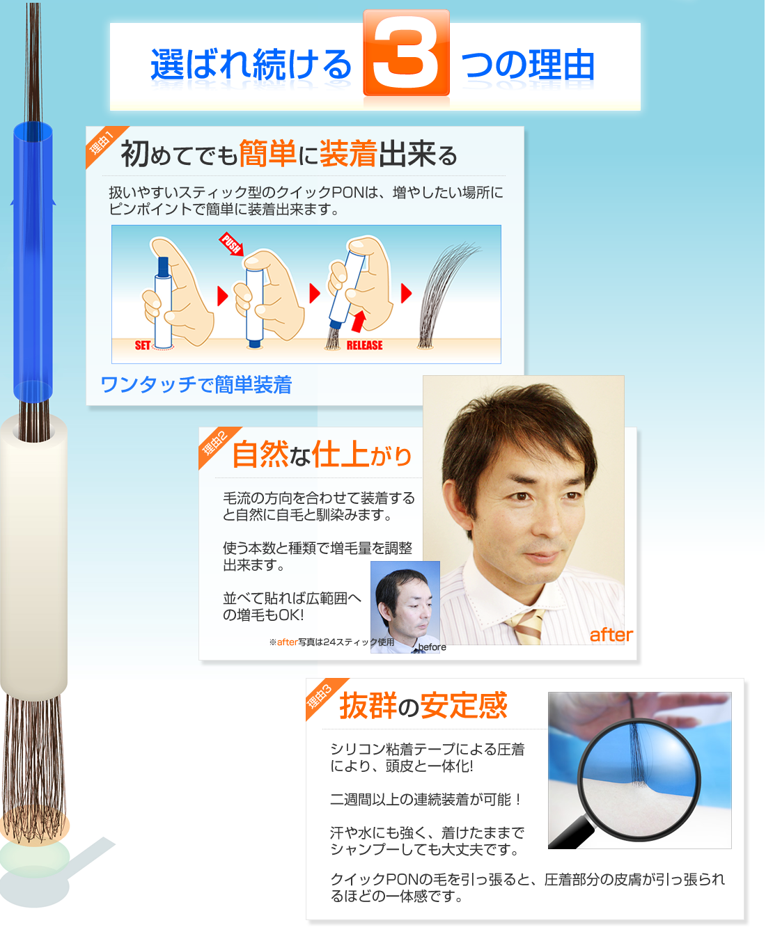 円形脱毛症、ＡＧＡ、生え際、つむじなど気になる薄毛をスピード解決、ここでしか買えないスティックタイプの頭皮一体増毛、選ばれ続ける３つの理由、抜群の安定性