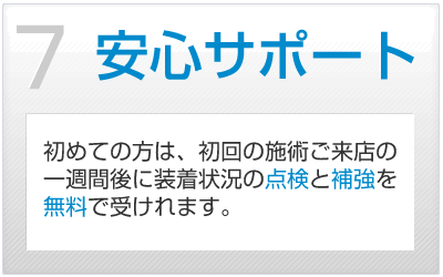 安心サポート
